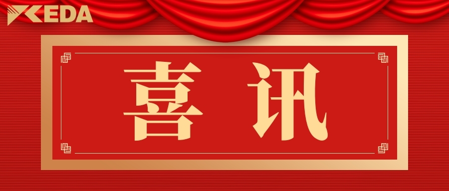 喜讯|科大科技被评为“2021年度济宁市制造业单项冠军企业”