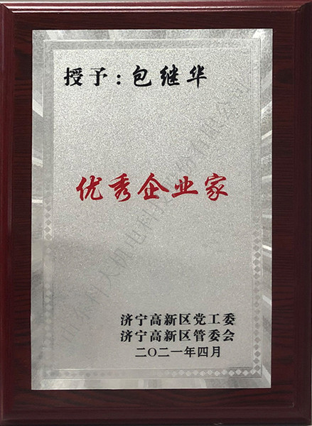 2020高新区优秀企业家